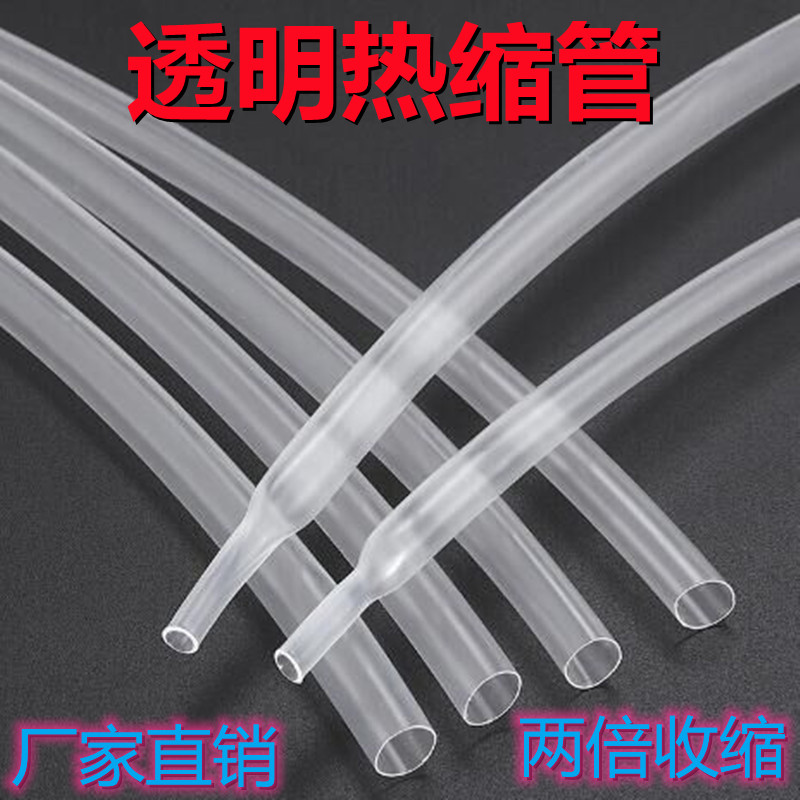 透明热缩管绝缘套管1/2/3/4/5/6/10/12~100mm透明热宿管热缩套管