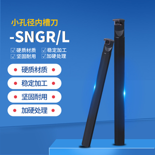 小孔内外切槽小径内槽内孔刀浅槽挖槽刀杆SNGR08/10/12微孔槽刀