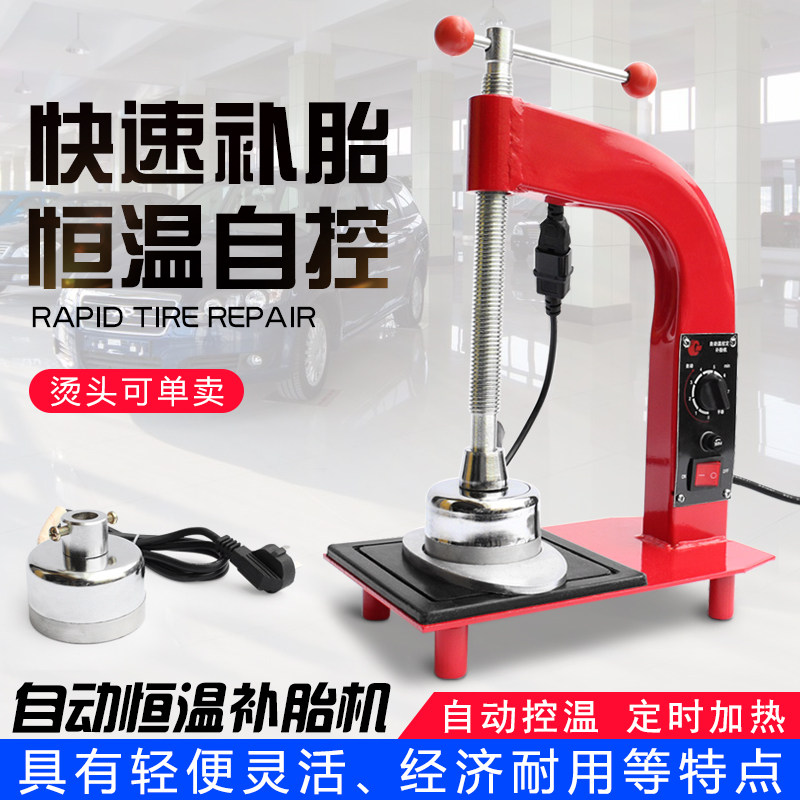 补胎机 自动火补机真空胎内胎修补胎胶水器 热补机硫化机补胎工具