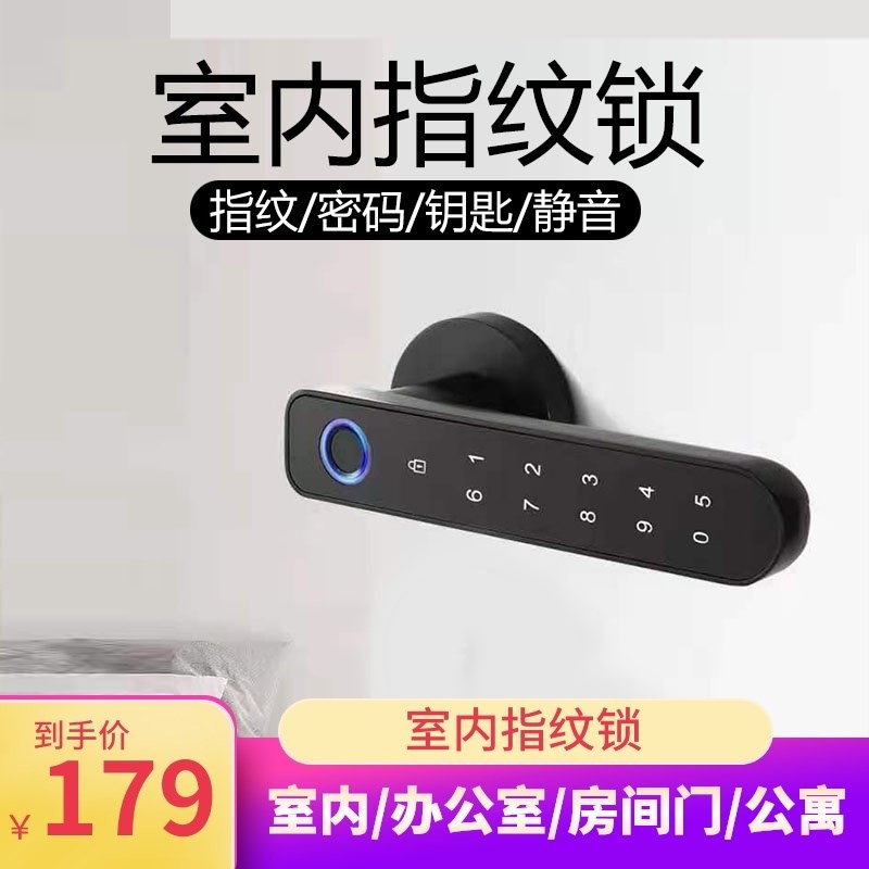 室内指纹锁密码家用木门房间防盗办公室卧室球形执手智能电子门锁