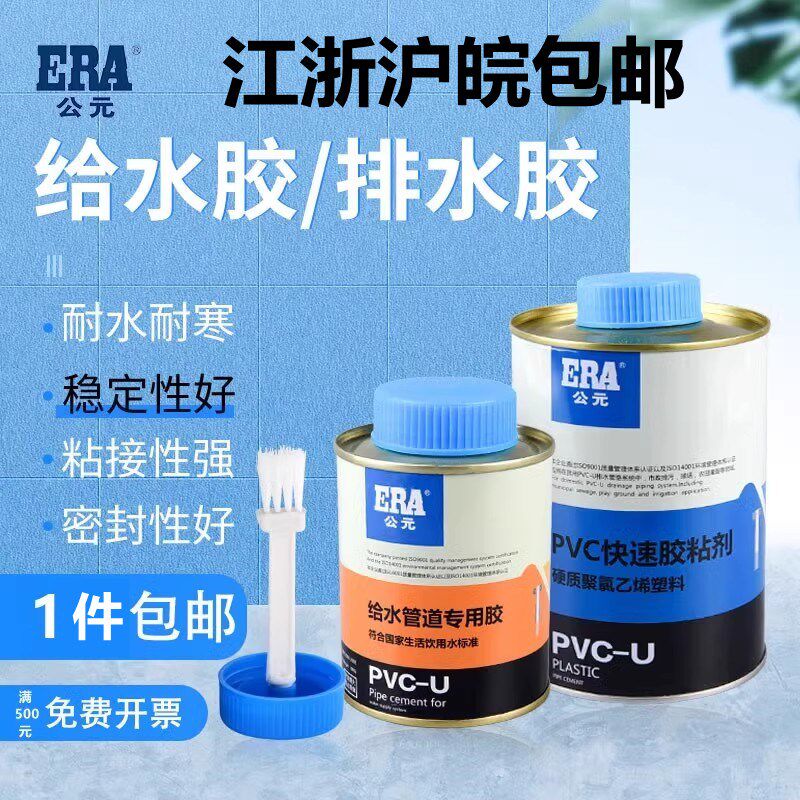 公元PVC快速胶粘剂 PVC管排水管给水管专用胶水PVC粘合剂快干管道