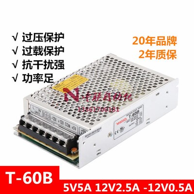 明伟T-60B开关电源 直流DC5V5A 12V2.5A -12V0.5A三组3路输出60W