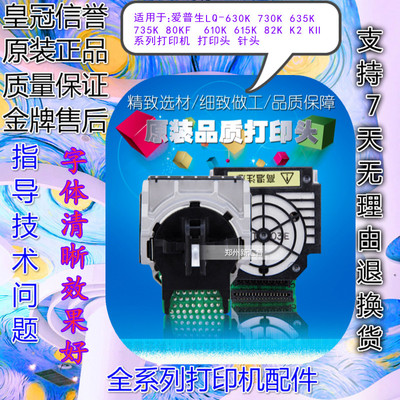 原装爱普生LQ730K/735k/630K/635K/615K2/610K/80KF K2 KII打印头