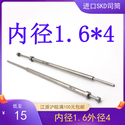 进口SKD61司筒模具推管空心顶杆1.6*4现货FDAC顶针d1.6