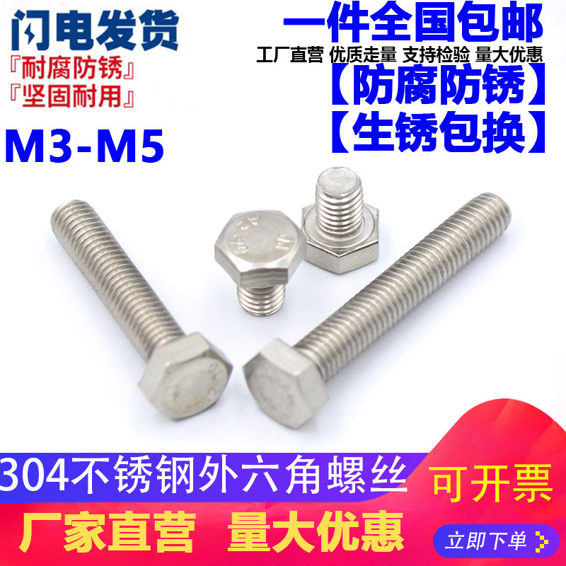 M3M4M5M6 304不锈钢外六角螺栓外六角螺丝*8/16/20/25/30/35/40mm