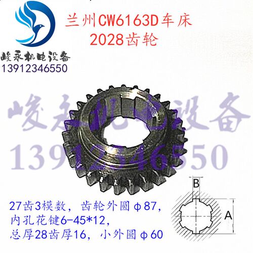 兰州车床配件CW6163D CW6180D CW6280D床头箱齿轮2028齿轮