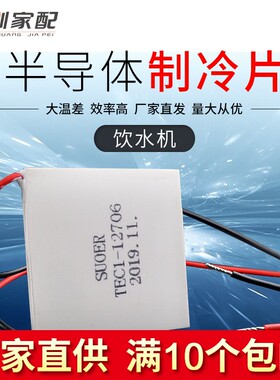 饮水机半导体制冷片制冷器12V帕尔帖40mmX40mm电子制冷TEC1-12706