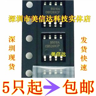 OB5269CP 全新原装 液晶电源管理芯片 SOP-8 贴片8脚 0B5269CP