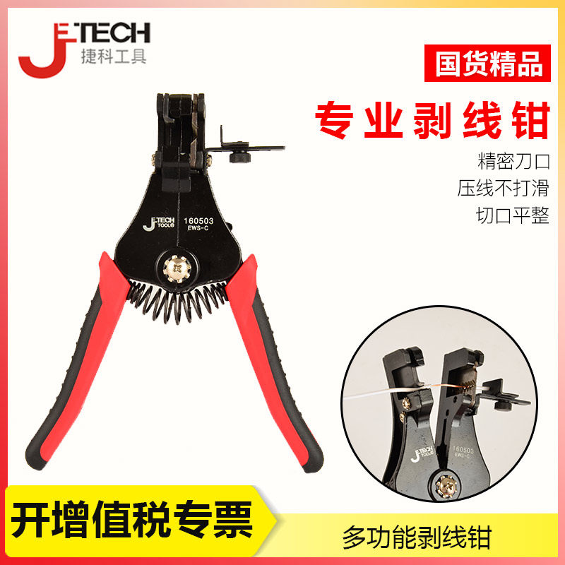 捷科多功能电工剥线钳全自动拔线钳子光纤破线钳电缆剥线器剥皮钳