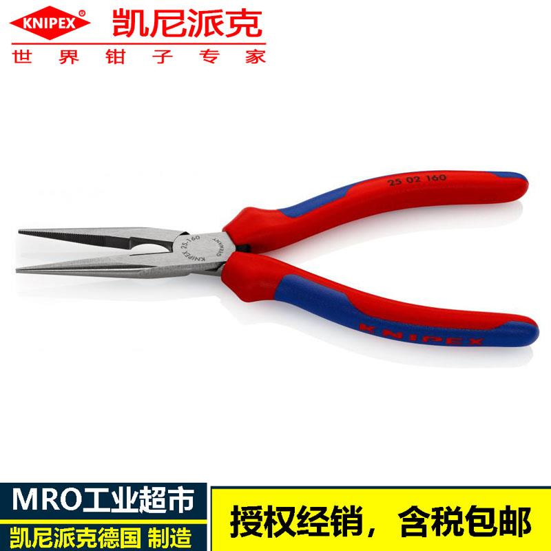 德国凯尼派克尖嘴钳25 02 160尖口钳子尖头手工钳6寸160mm