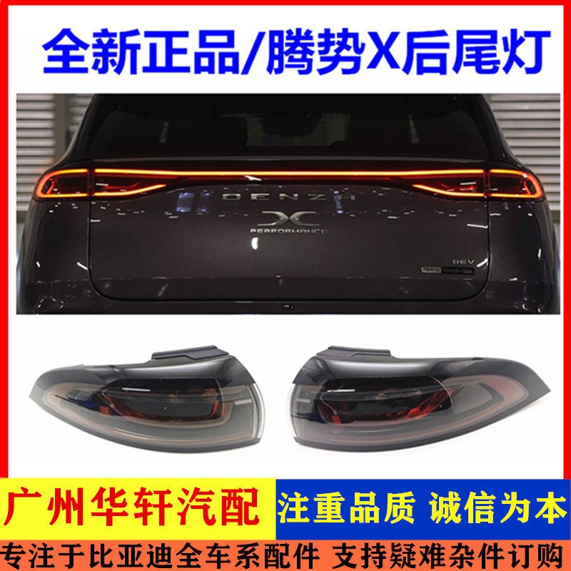 适用腾势x后尾灯总成 后备箱灯 尾箱灯 腾势X中尾灯总成背门灯LED
