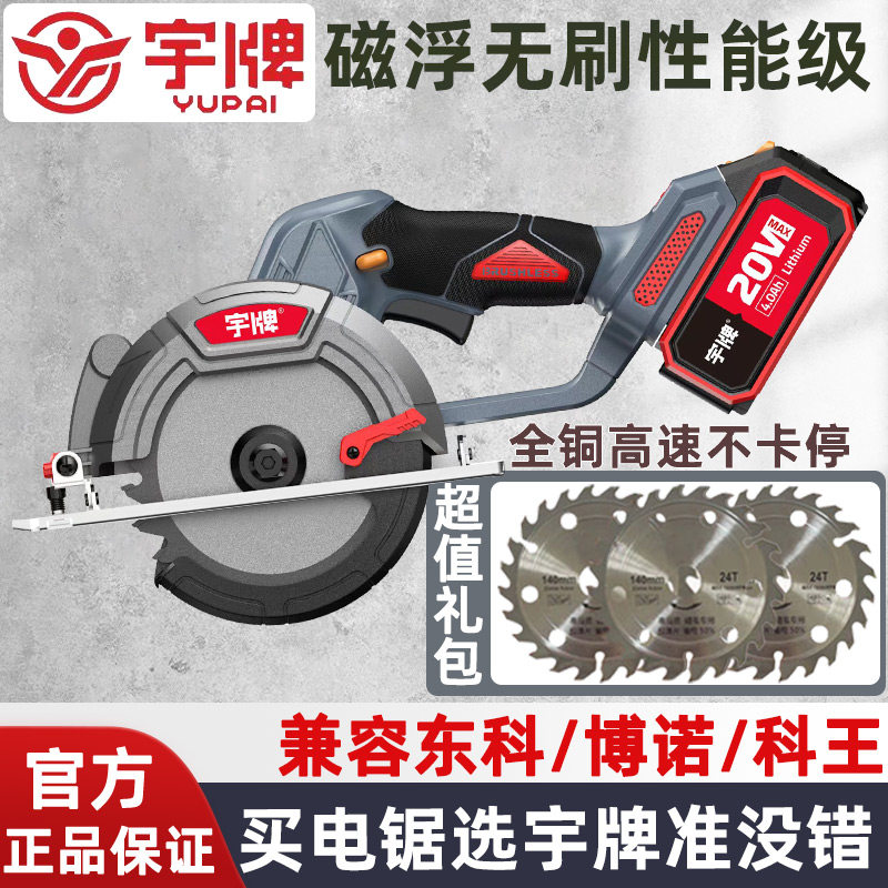 宇牌锂电锯无刷充电式多功能全铜高速木工切割机手提圆锯机扁担锯