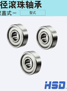 滚珠轴承/米思米型 B673ZZ B674ZZ B675ZZ B676ZZ B678ZZ B634ZZ