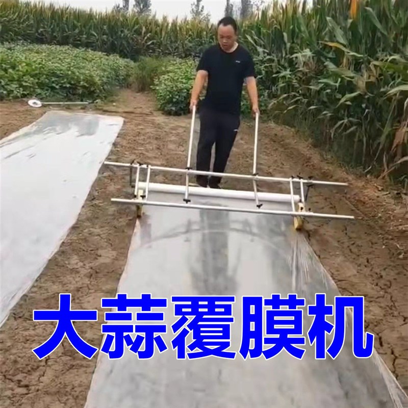 大蒜覆膜机多功能地膜覆盖机4米可调人力覆膜湿地覆膜机盖膜机