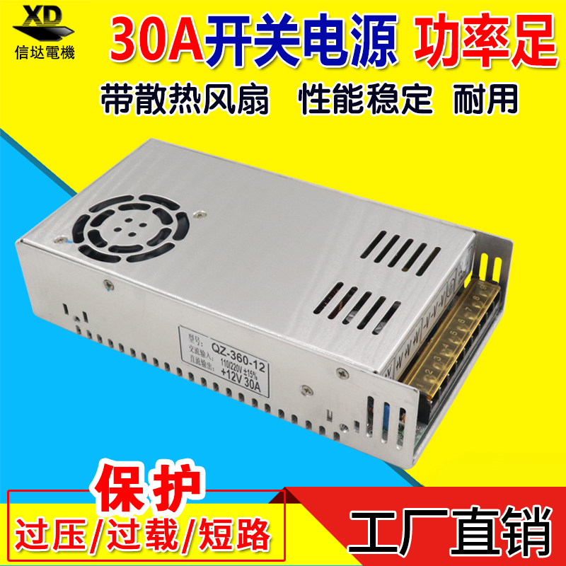 220V变直流12V24V变压器30A开关电源360W足功率小电机马达适配器