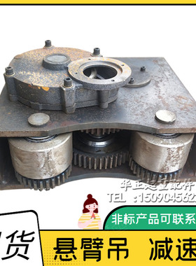 悬臂吊变速360度旋转单臂吊减速机 波箱 驱动装置 方箱 元宝箱