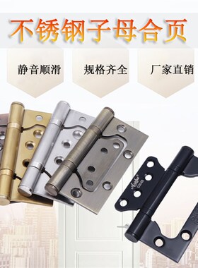 子母合页4寸5寸不锈钢蝴蝶免开槽折页加厚室内门荷叶活页古铜铰链