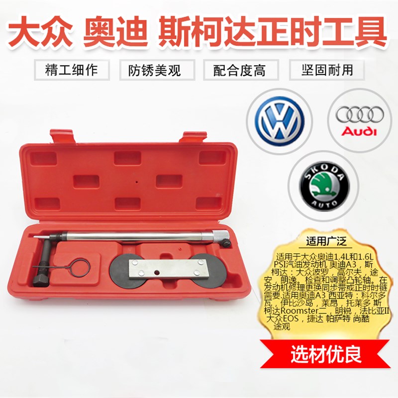 大众朗逸斯柯达高尔夫奥迪1.41.6发动机链条正时专用工具