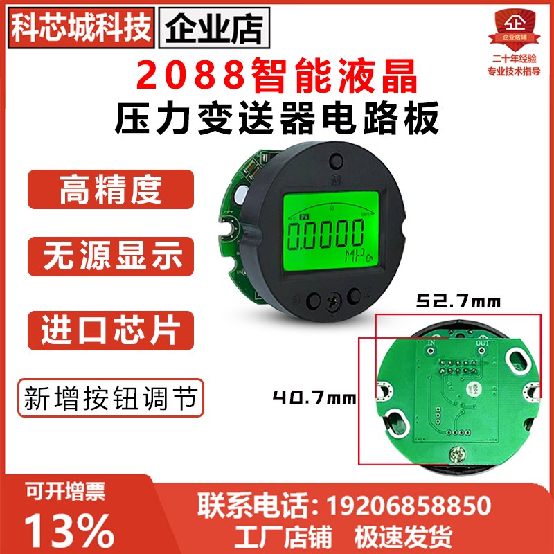 2088液晶压力变送器电路板无源显示高精度扩散硅压力传感器电路板