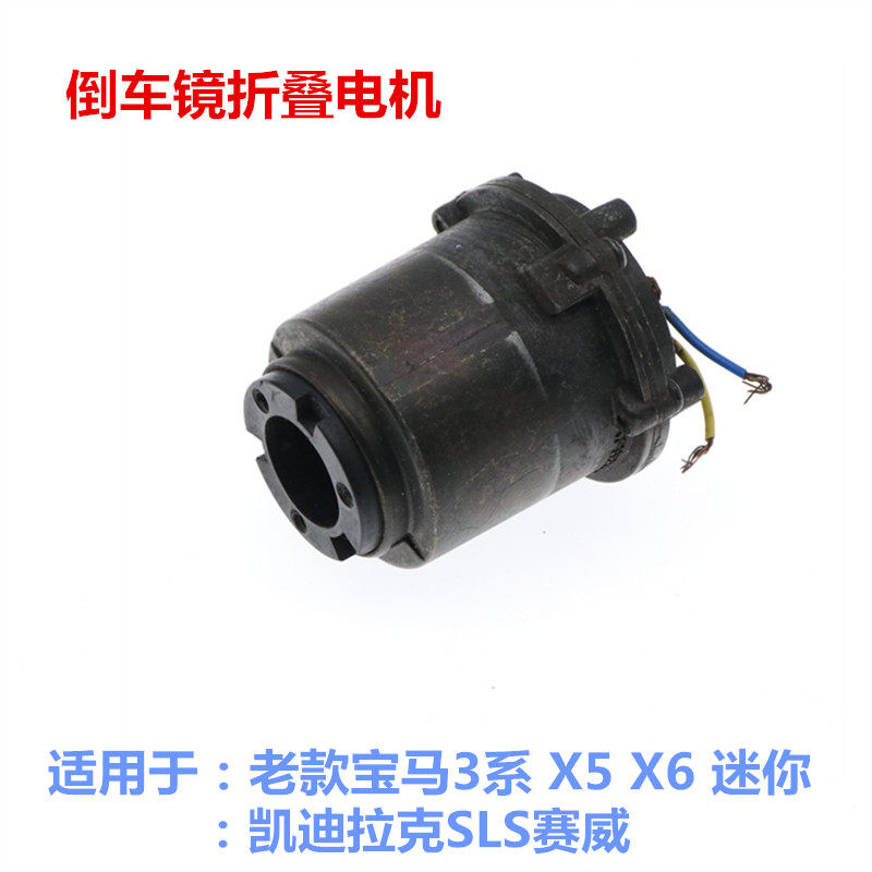 适用于宝马3系X5老款X6倒车镜折叠电机迷你R55/R58后视镜马达E53