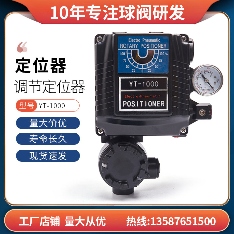 气动阀门永泰型直行程YT-1000调节定位器YT-1000R定位器YT-1000L
