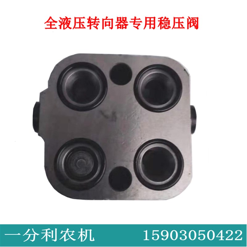 铲车装载机转向器配件 全液压转向机稳压阀块 液压转向机 稳压阀