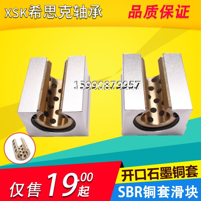 SBR直线导轨滑轨 配套轴承 耐高温 开口箱式滑块 石墨铜套 10-50