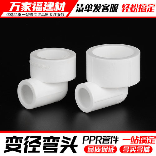 ppr水管配件加厚 异径变径弯头3225变20变4分家用水管管件接头