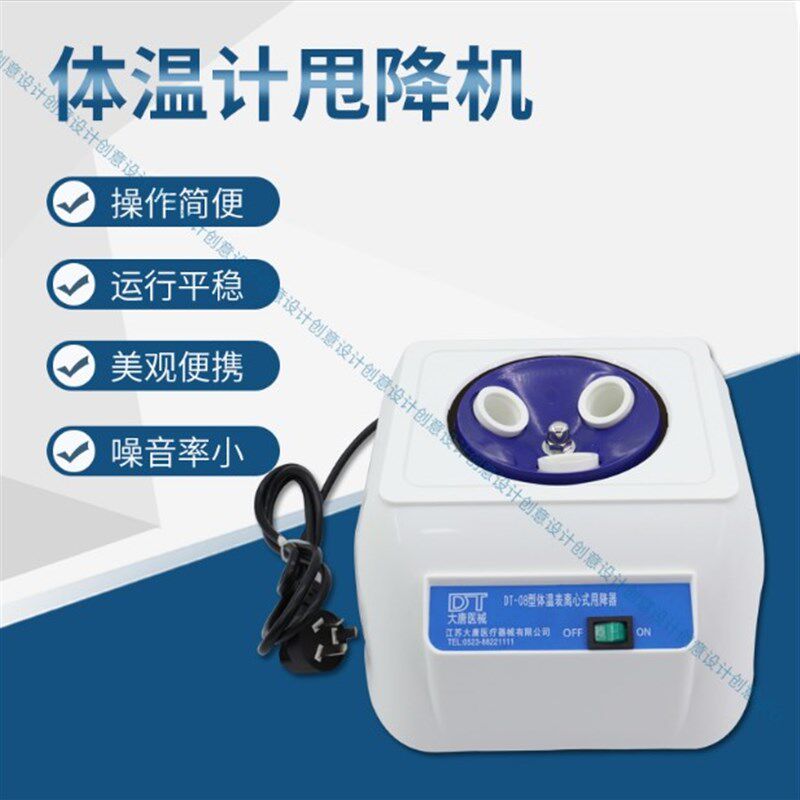 体表甩降机 离心式体表甩降器 体温计 体温表 甩降器