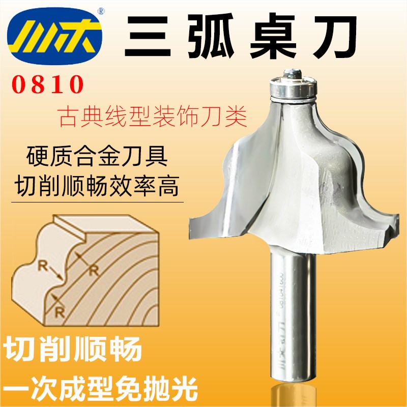 川木三弧桌刀木工刃刀专用S型修边刀 木料修型古典线型装饰刀0810
