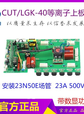 LGK-40等离子线路板 CUT-40等离子上板 逆变板12支管逆变板 220V