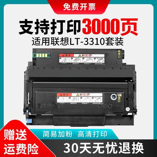 适联想G331DN硒鼓LT3310H粉盒LT3310墨粉盒LD3310鼓架碳粉盒331dn