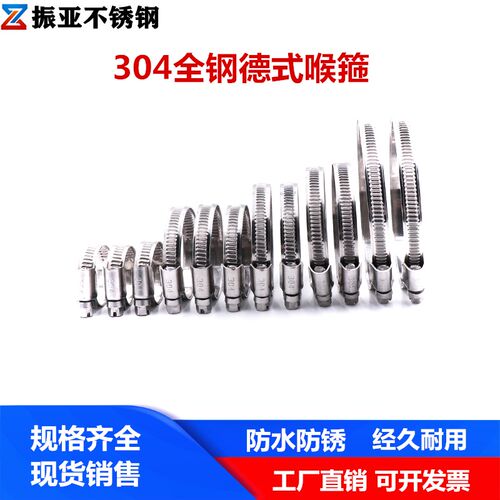 304不锈钢德式喉箍全钢卡箍抱箍不锈钢卡箍喉箍管卡固定卡子