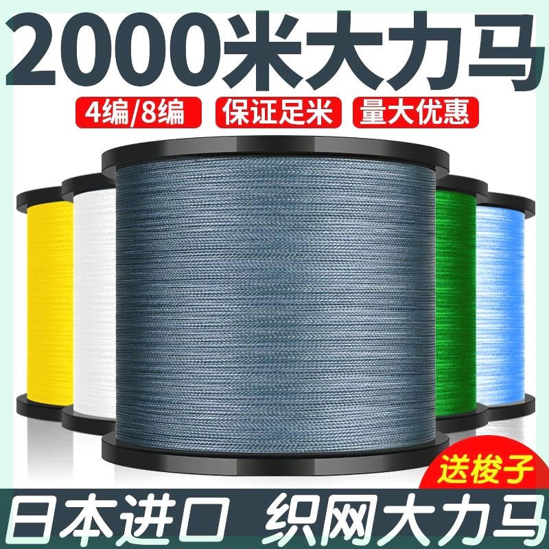 2000米日本进口大力马线主线4编8编渔网线pe线大力马织网专用线