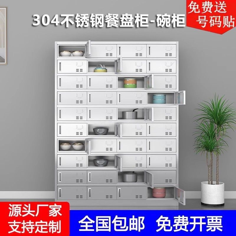 304不锈钢碗柜食堂员工餐盘柜多格餐具柜学校饭盒带门职工储物柜