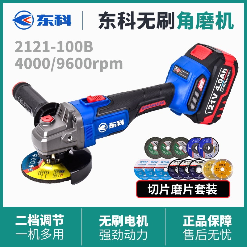 东科无刷锂电角磨机DGT多功能工业充电式无线打磨抛光电动切割机
