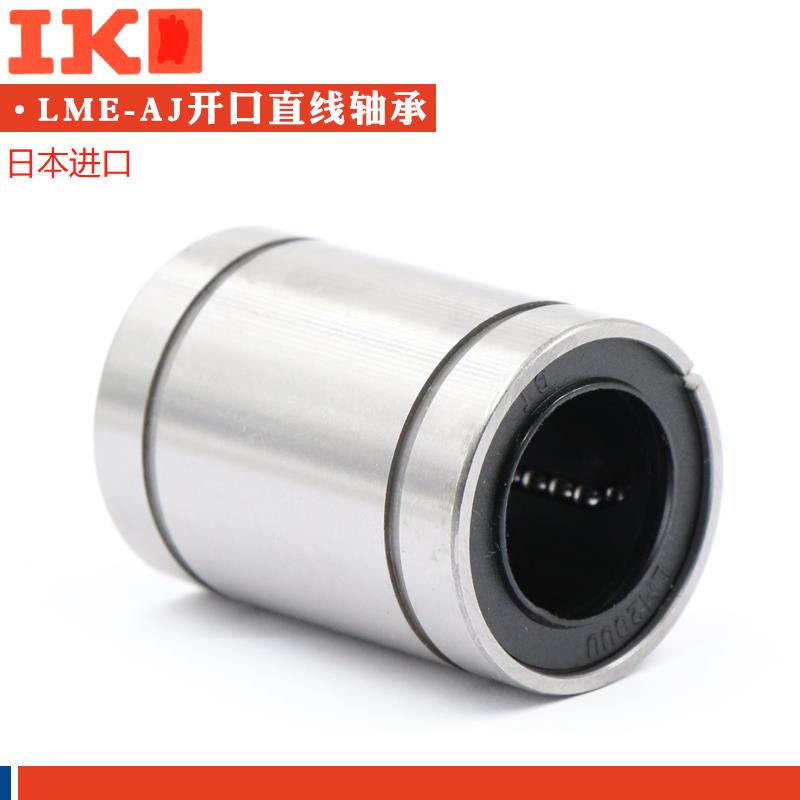 日本进口间隙调整型小开口直线轴承LM30 40 50 60 80 UUAJ