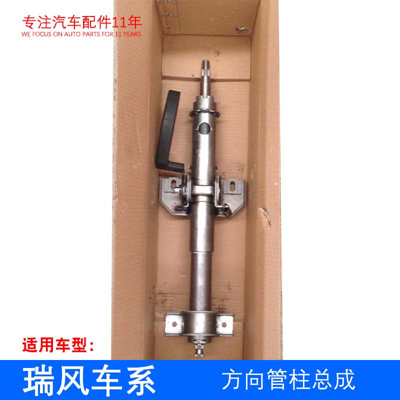 原厂 瑞风M3 方向管柱总成 方向盘下转向管柱