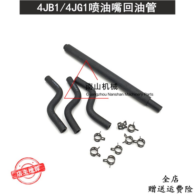五十铃4JB1/4JG1喷油器回油管 大宇55神刚60日立70喷油嘴油管挖机