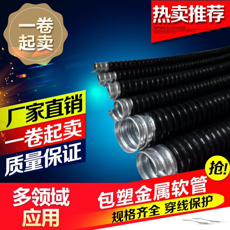 软管金属包塑金属软管国标蛇皮管电线保护套电线穿线管金属波纹管