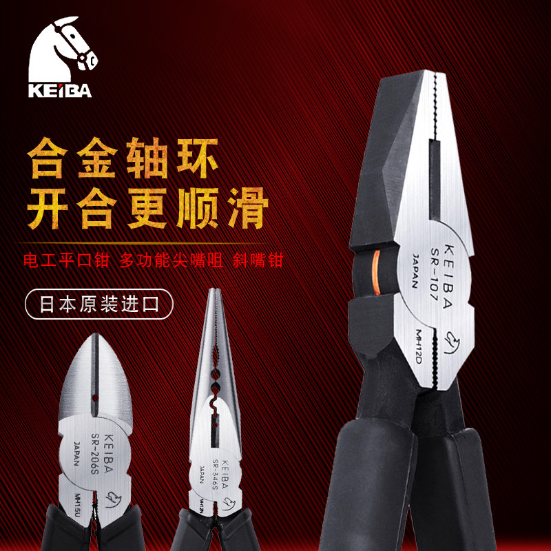 日本KEIBA马牌电工斜口钳SR-107平口钳SR-346S尖嘴钳合金轴环钳子