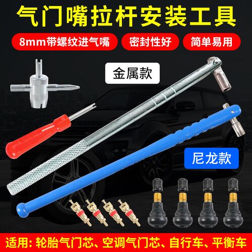 橡胶气门嘴拉杆铝合金安装工具空调气门芯扳手拉拔器气嘴更换补胎