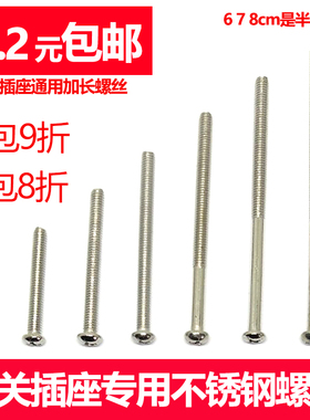 M4加长螺丝开关插座墙壁面板安装螺钉不锈钢5 6cm十字钉40 50 60