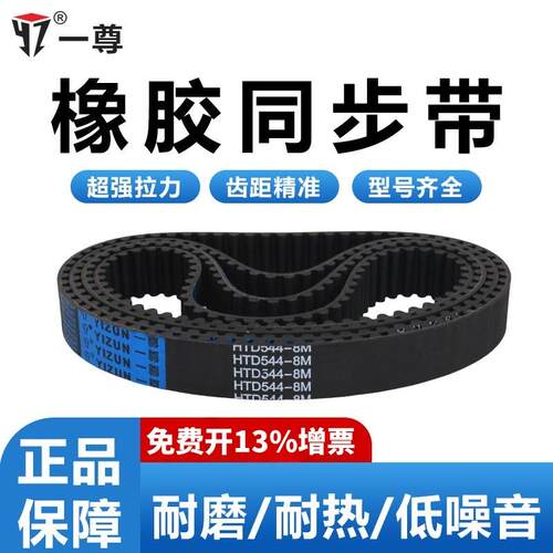 一尊氯丁HTD8M2088/2096/2104/2112工业传动皮带齿形橡胶同步皮带