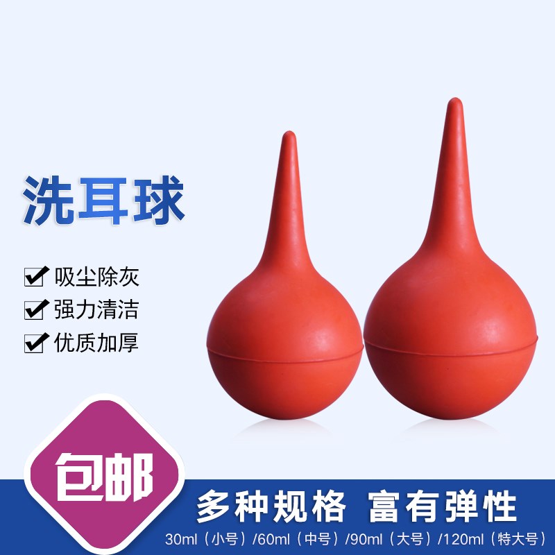皮老虎小号气吹中号洗耳球 清洁球特大号 吹气球30ml60ml90ml大号