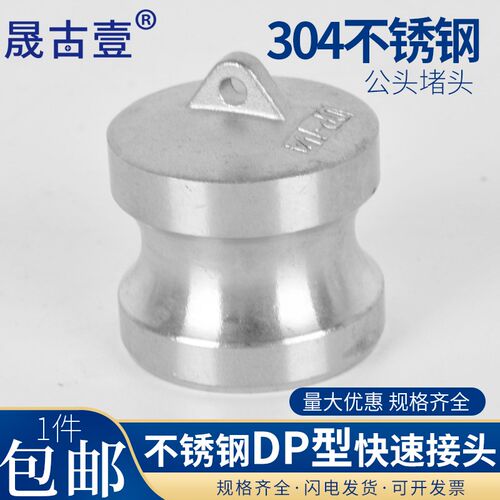 304不锈钢快速接头DP型密封公头高压水管快接钢丝管封头快插堵头
