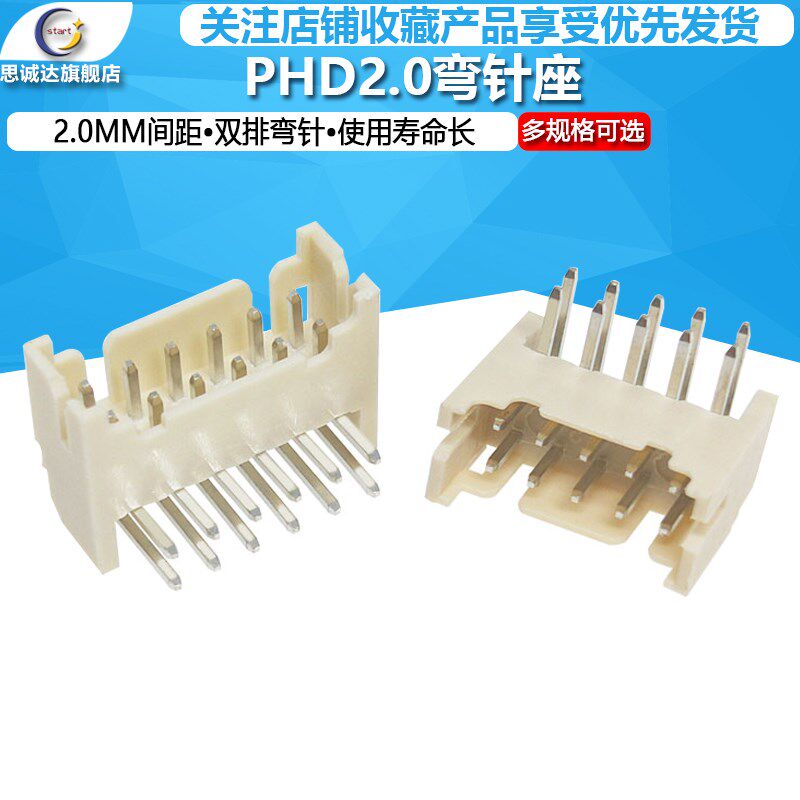 弯针座PHD2.0mm间距2*2/3/4/5/6/7/8/9/10/11/12-16P PIN双排插座