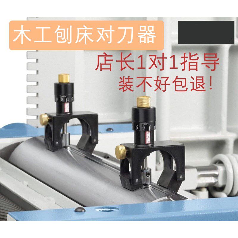 刨刀调刀器具对刀器 对准器木工合金平刨定位刀对仪 对准刨刀手工