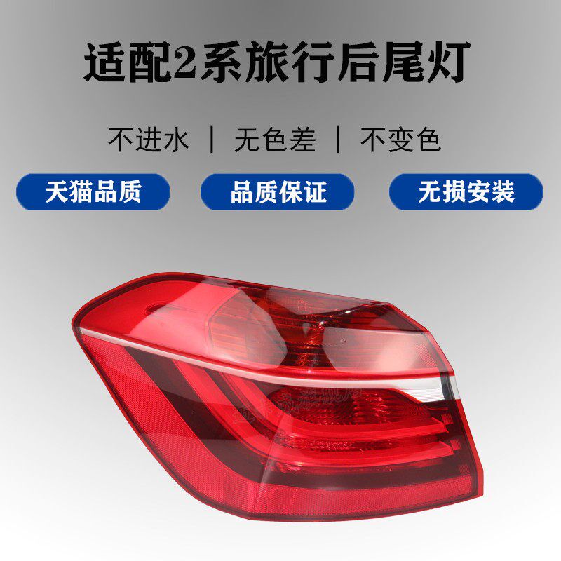适配宝马2系旅行后尾灯壳罩刹车灯宝马218i 220i F45后尾灯转向灯