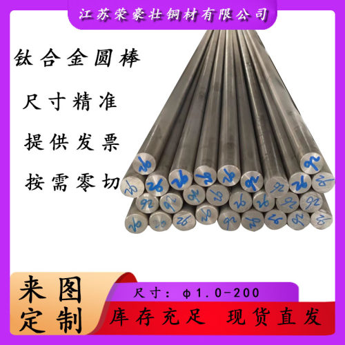 钛合金棒TC4光圆GR5棒 规格齐全可零切可定制 直径1mm-300m
